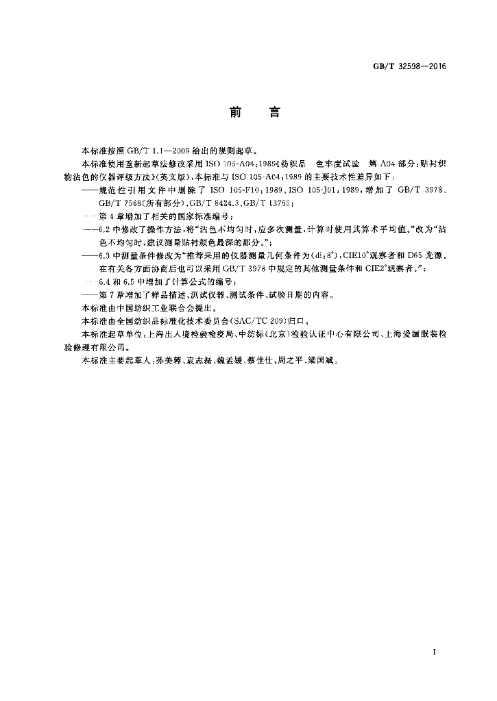 GB/T 32598-2016 标准预览