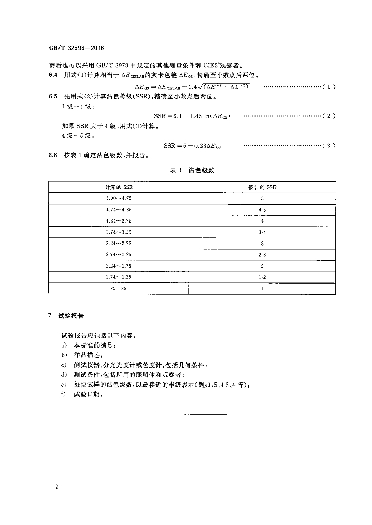 GB/T 32598-2016 标准预览