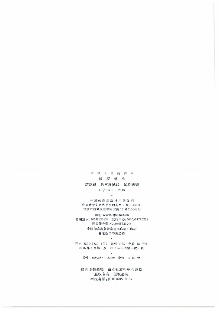 GB/T 6151-2016 标准预览