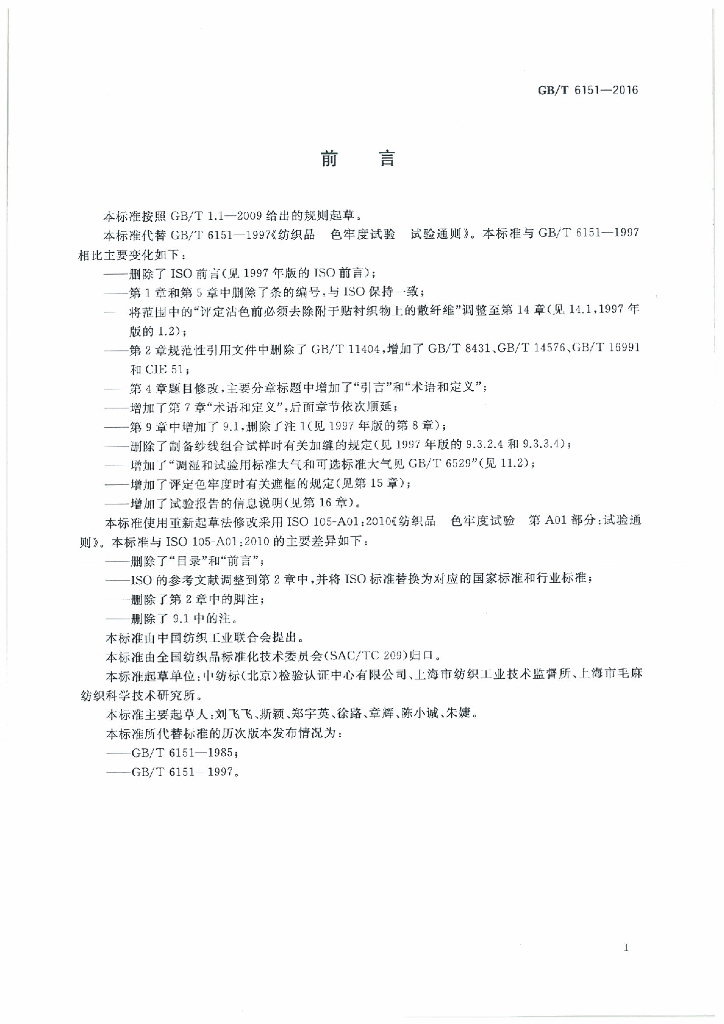 GB/T 6151-2016 标准预览