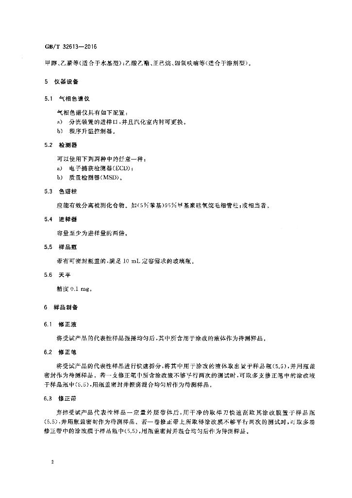 GB/T 32613-2016 标准预览