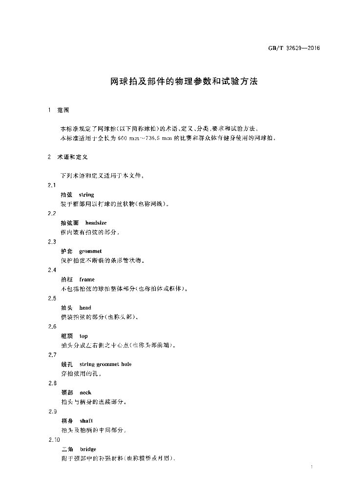 GB/T 32609-2016 标准预览