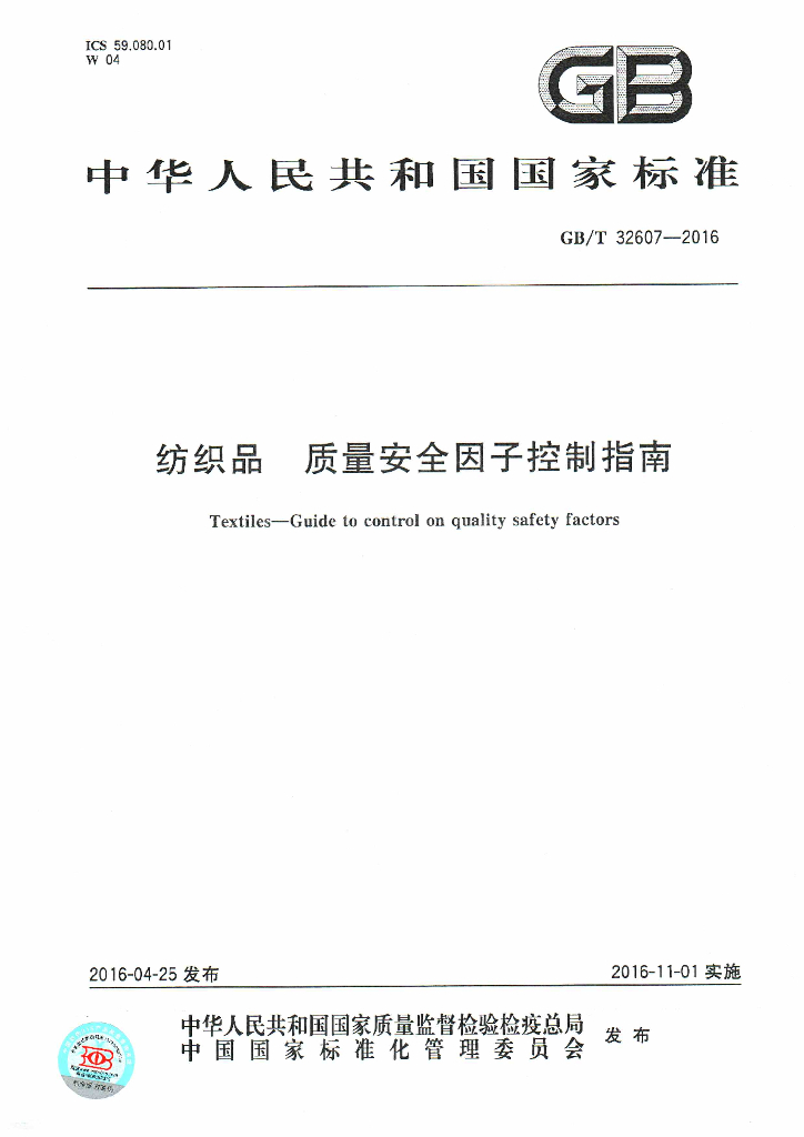 GB/T 32607-2016 标准预览
