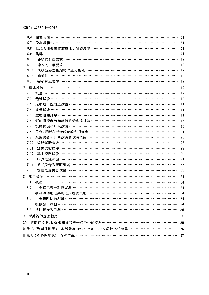 GB/T 32580.1-2016 标准预览