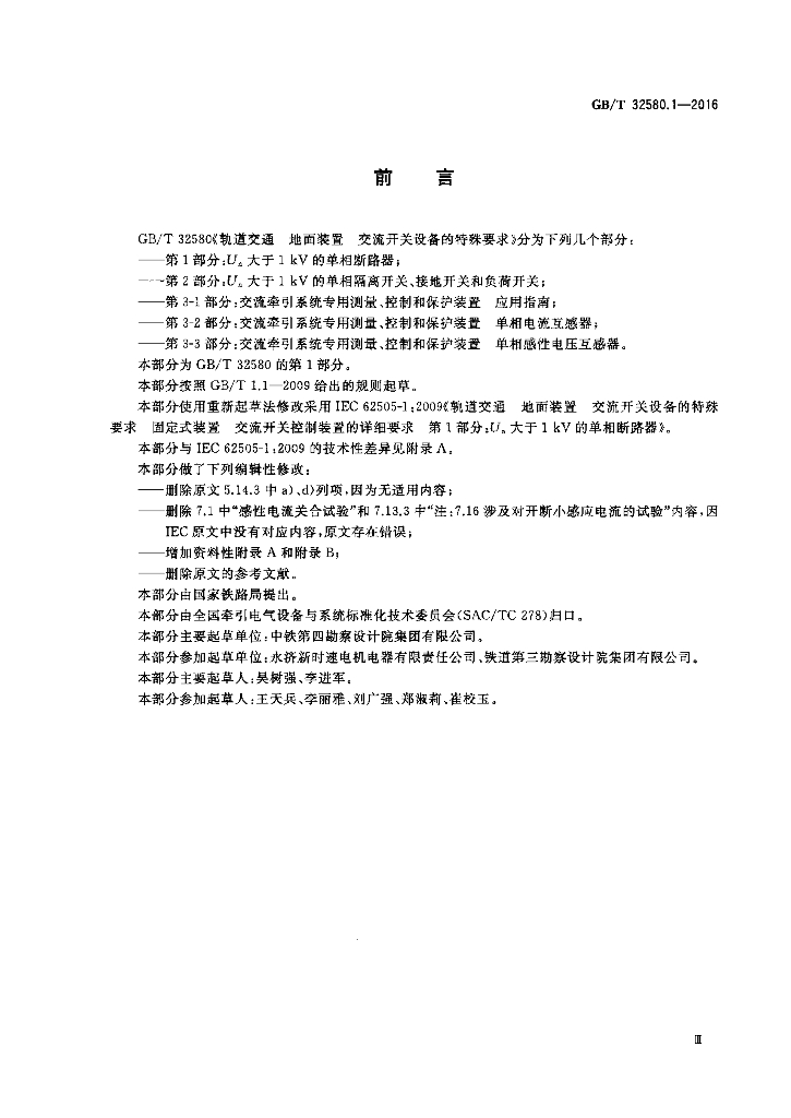 GB/T 32580.1-2016 标准预览