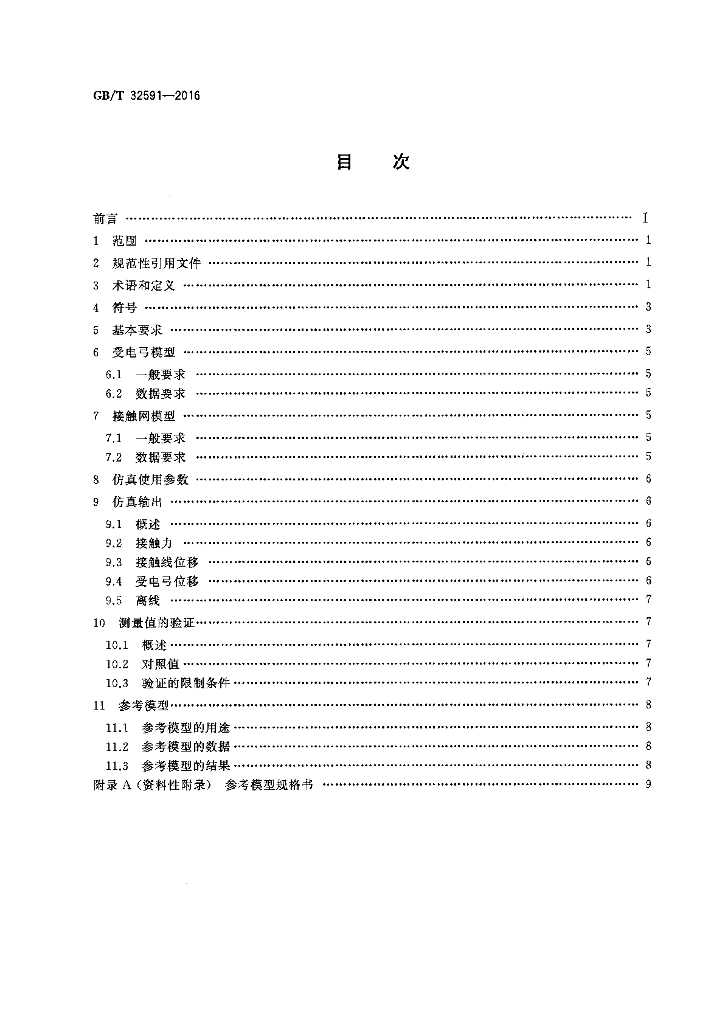 GB/T 32591-2016 标准预览