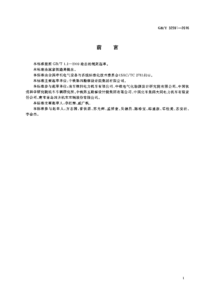 GB/T 32591-2016 标准预览