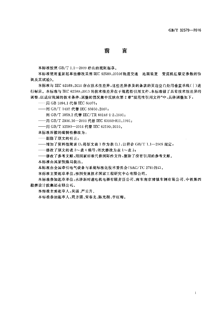 GB/T 32579-2016 标准预览