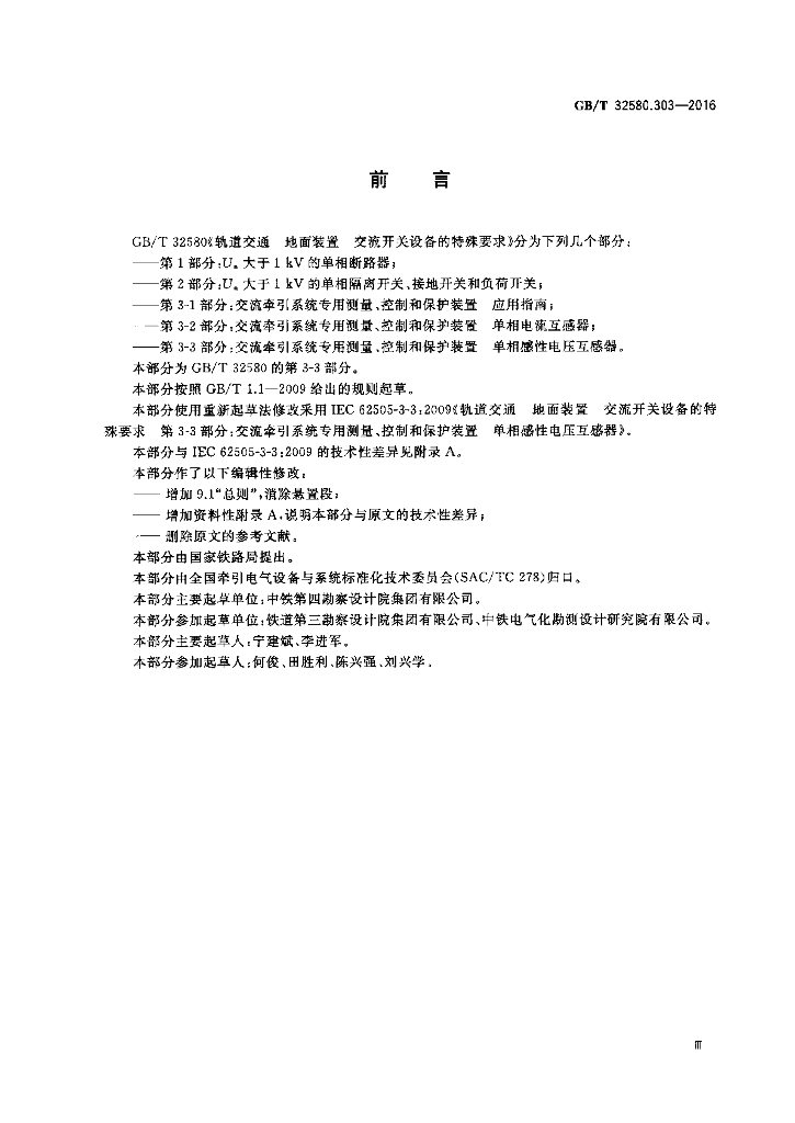 GB/T 32580.303-2016 标准预览