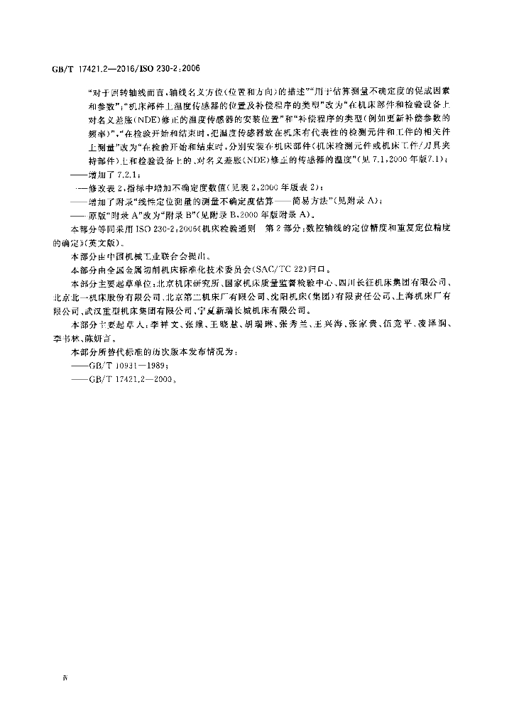 GB/T 17421.2-2016 标准预览