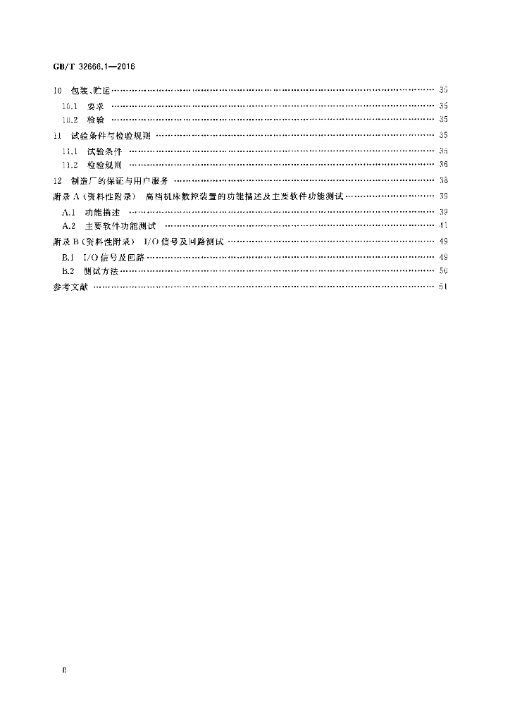 GB/T 32666.1-2016 标准预览