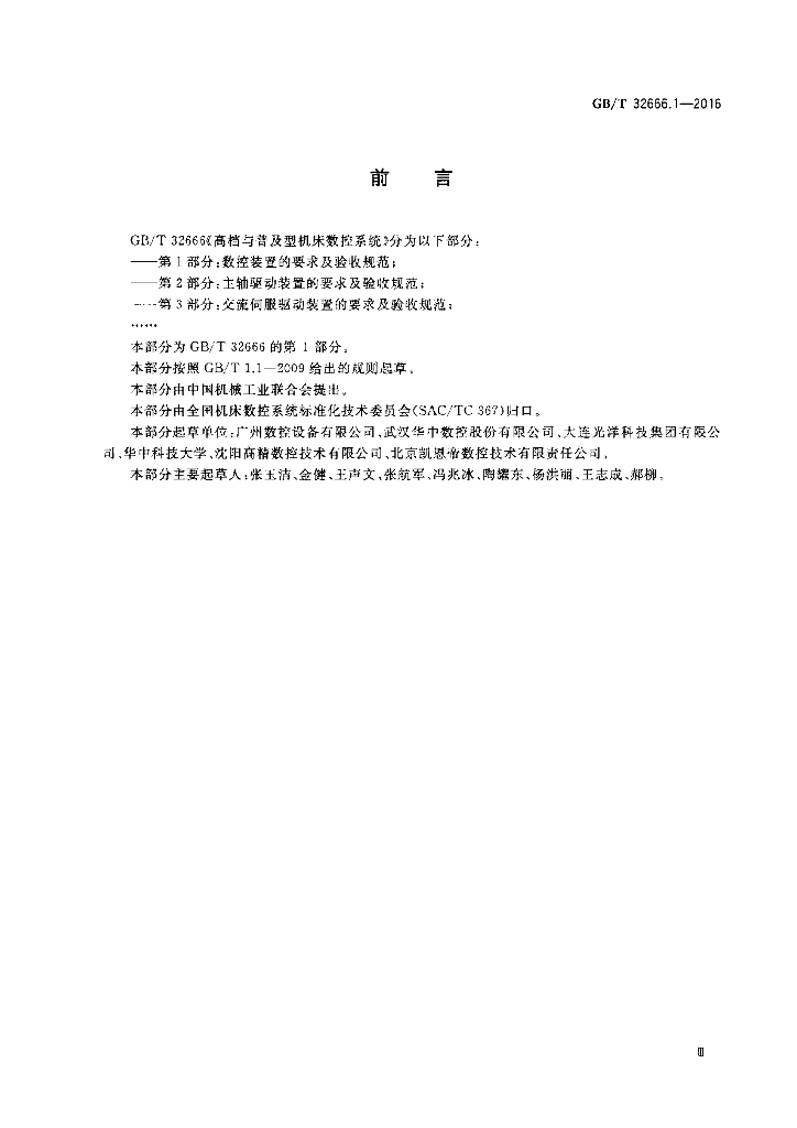 GB/T 32666.1-2016 标准预览
