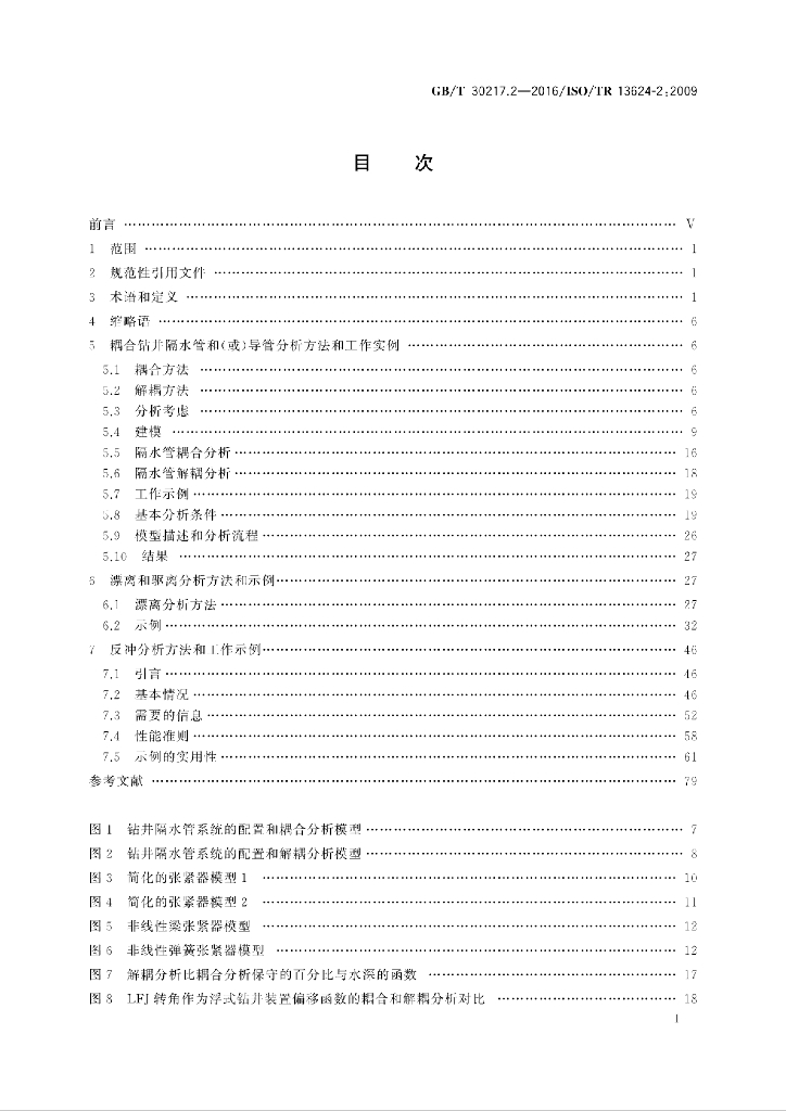 GB/T 30217.2-2016 标准预览