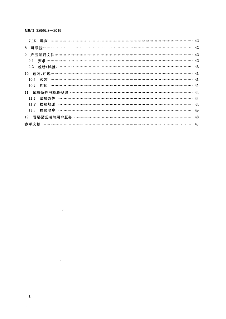 GB/T 32666.2-2016 标准预览