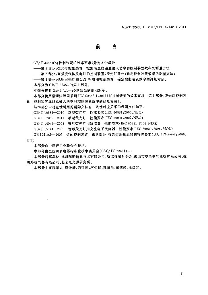 GB/T 32483.1-2016 标准预览
