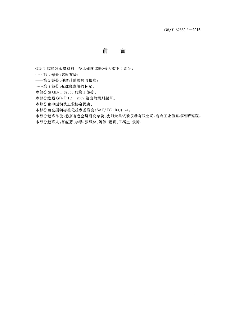 GB/T 32660.1-2016 标准预览