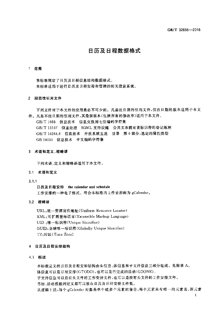 GB/T 32656-2016 标准预览