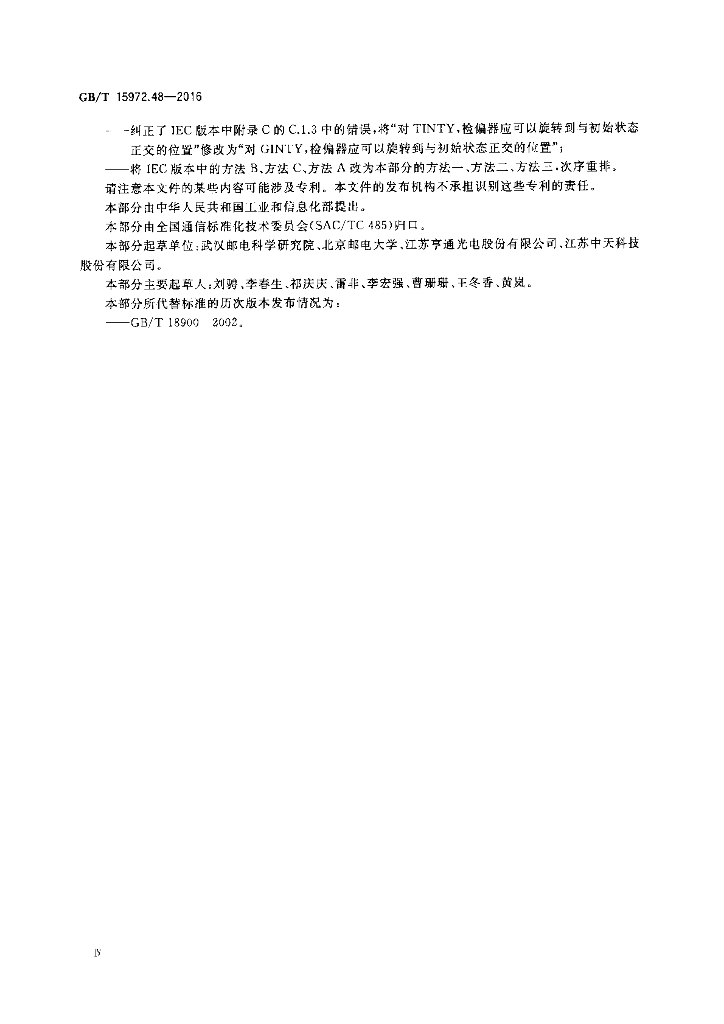 GB/T 15972.48-2016 标准预览