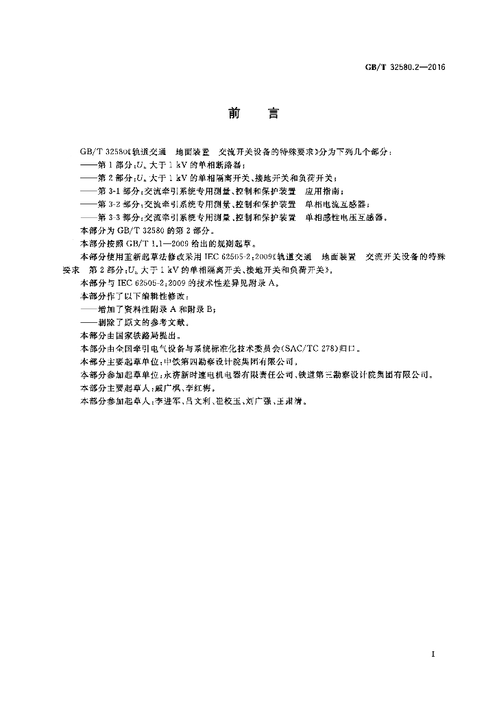 GB/T 32580.2-2016 标准预览
