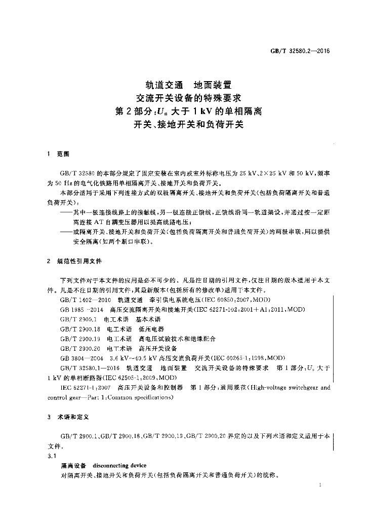 GB/T 32580.2-2016 标准预览