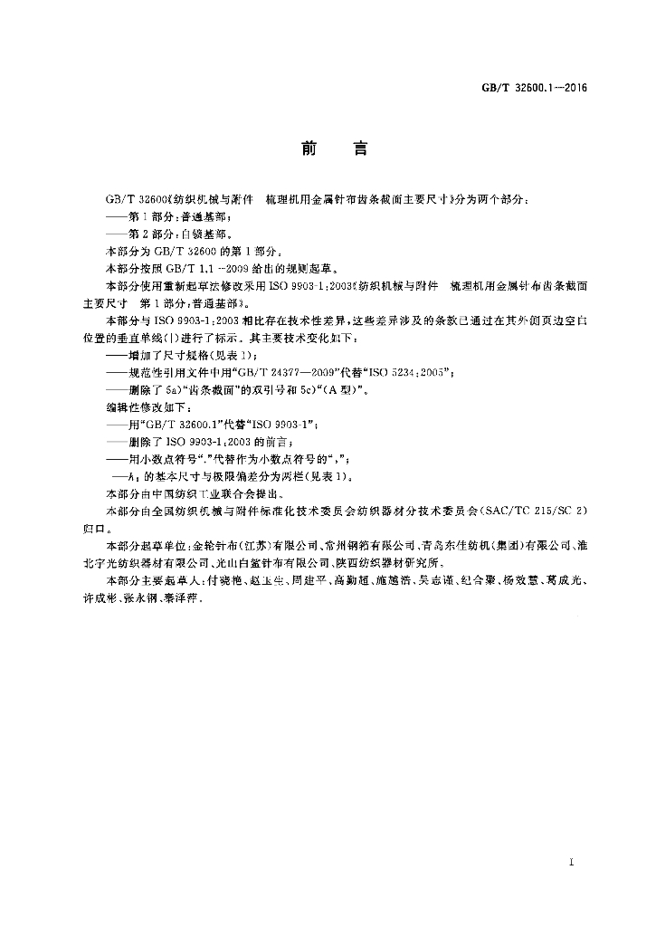 GB/T 32600.1-2016 标准预览
