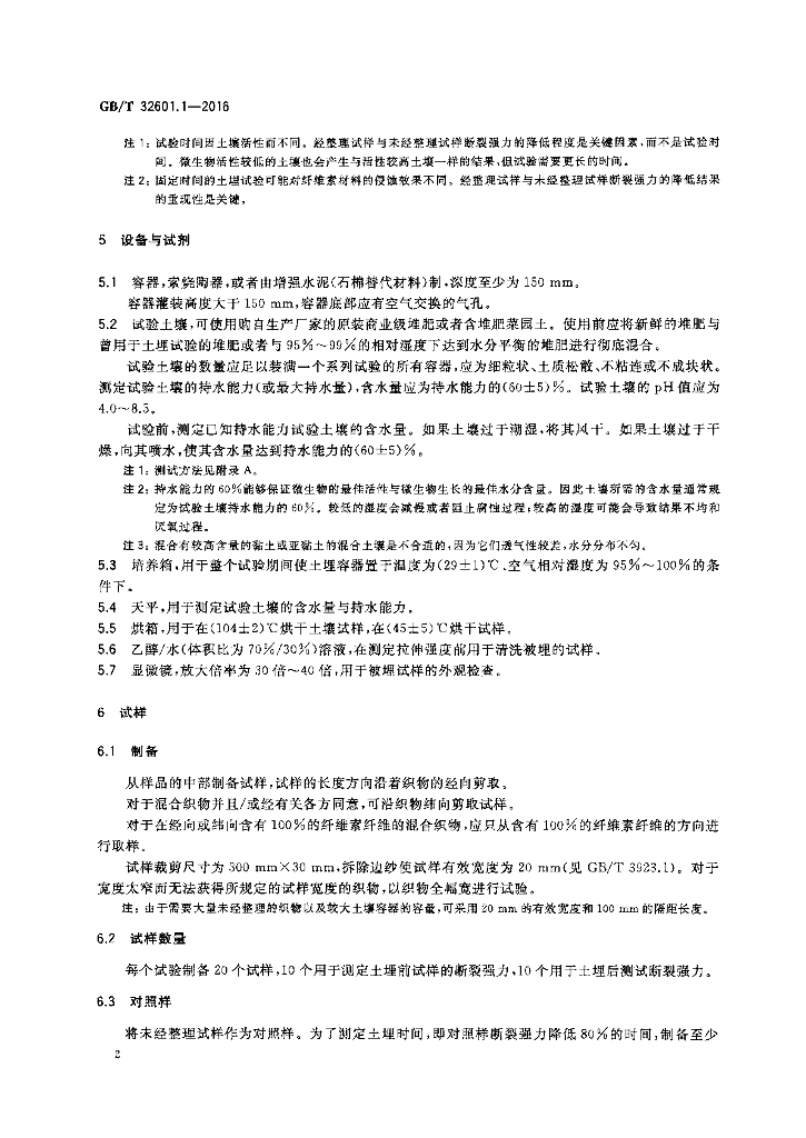 GB/T 32601.1-2016 标准预览