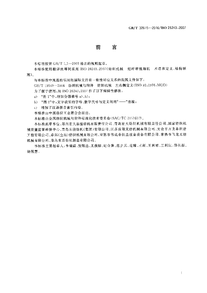 GB/T 32615-2016 标准预览