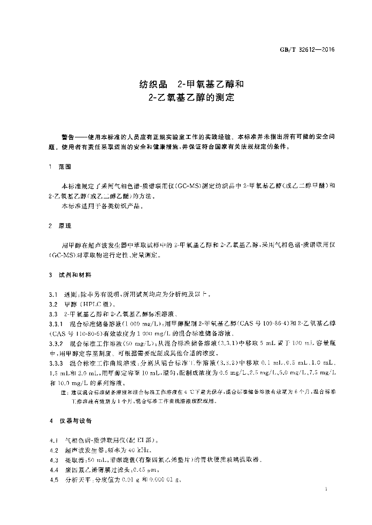 GB/T 32612-2016 标准预览