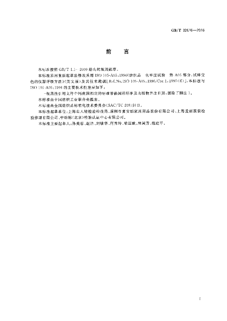 GB/T 32616-2016 标准预览