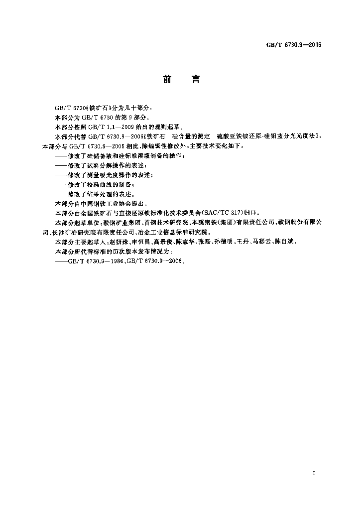 GB/T 6730.9-2016 标准预览