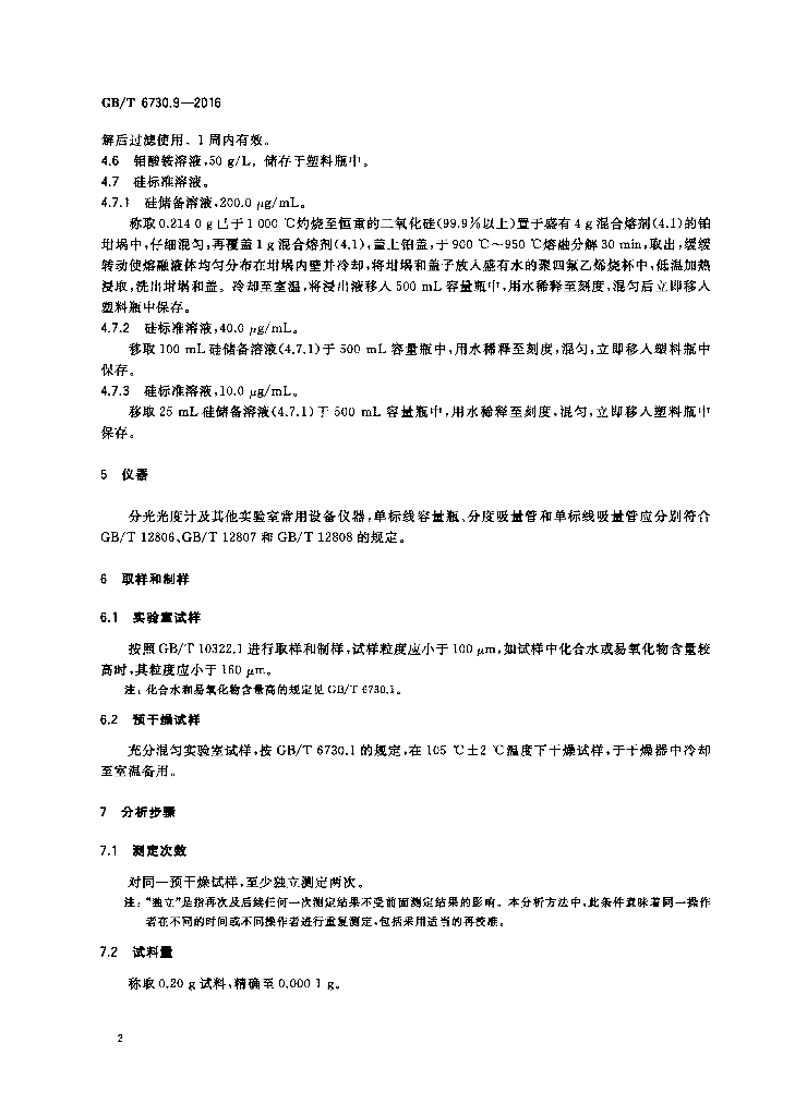 GB/T 6730.9-2016 标准预览