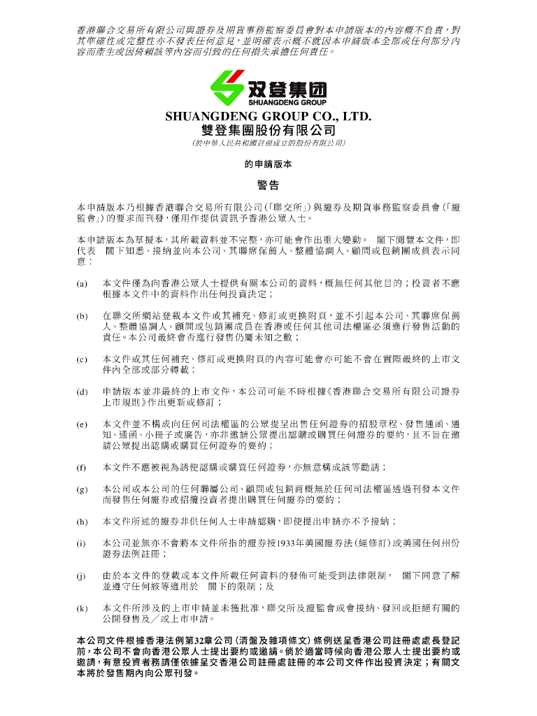 双登集团股份有限公司港交所IPO上市招股说明书