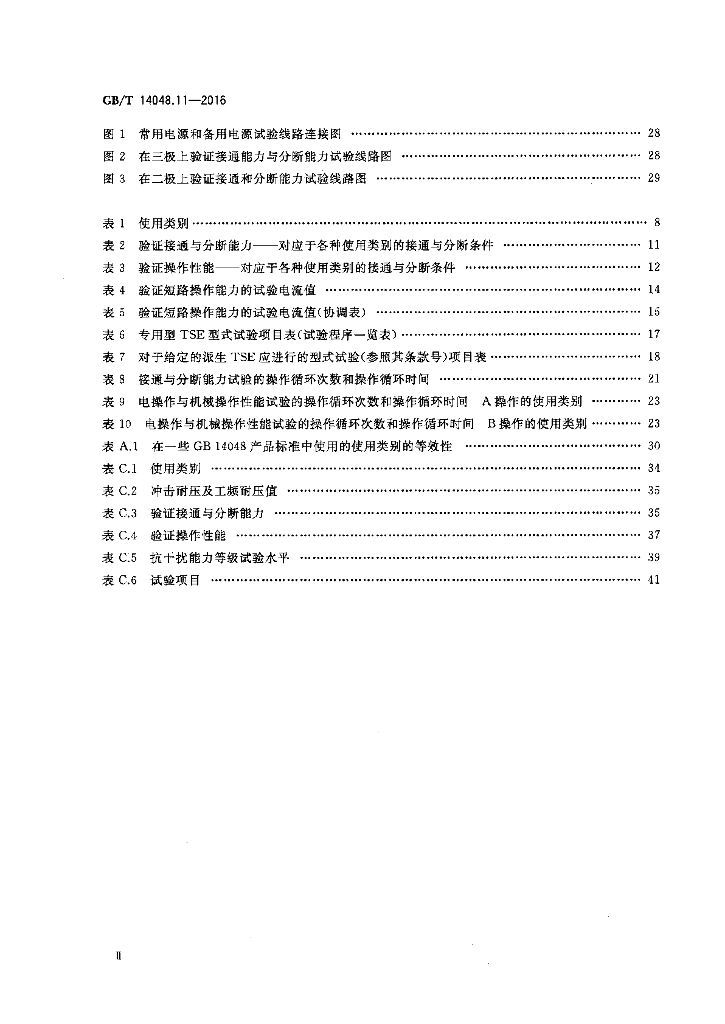GB/T 14048.11-2016 标准预览