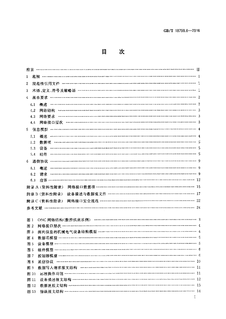 GB/T 18759.6-2016 标准预览