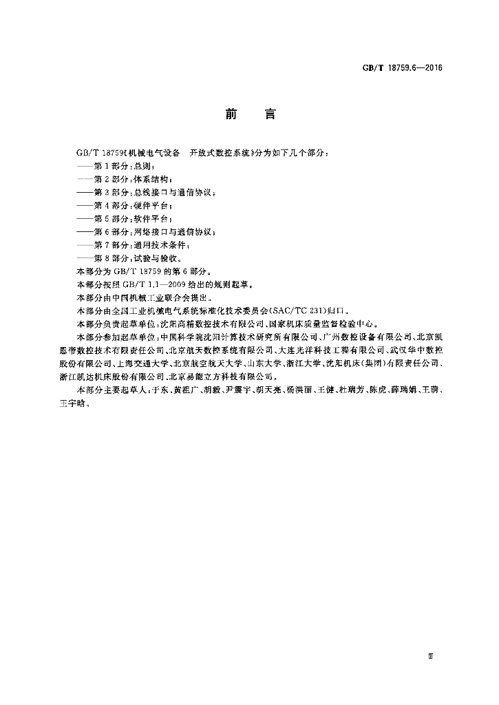 GB/T 18759.6-2016 标准预览