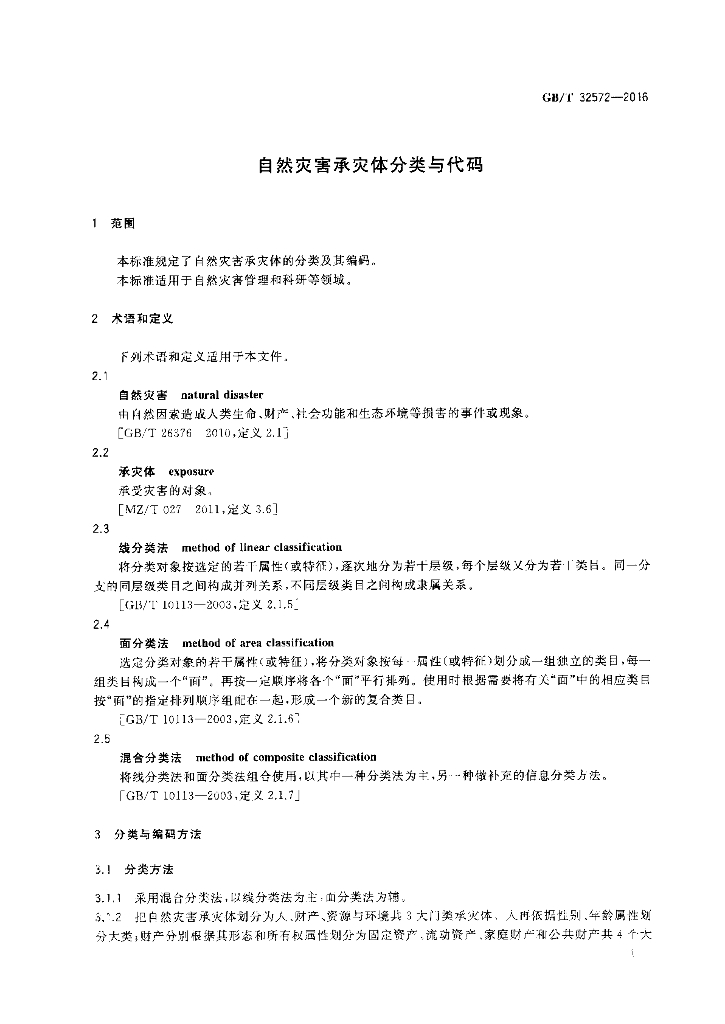 GB/T 32572-2016 标准预览