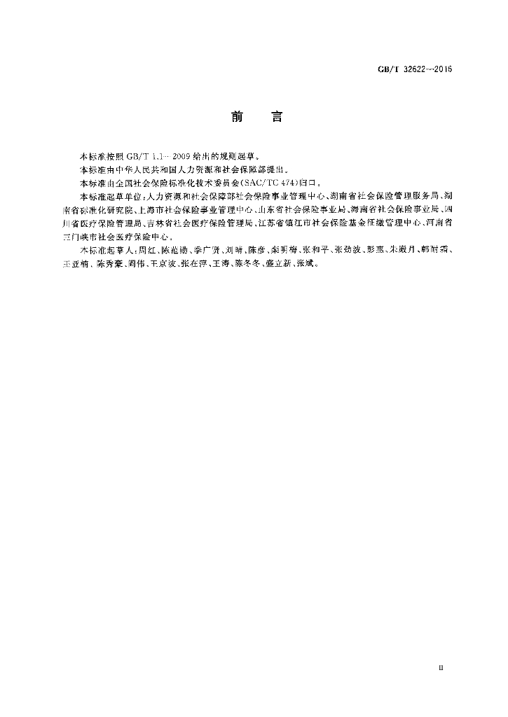 GB/T 32622-2016 标准预览
