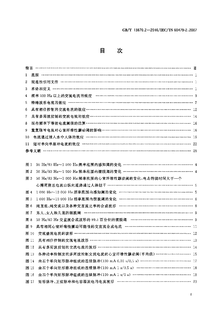 GB/T 13870.2-2016 标准预览