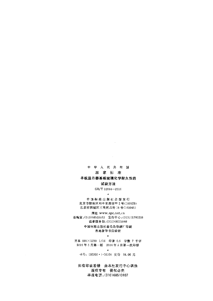 GB/T 32644-2016 标准预览