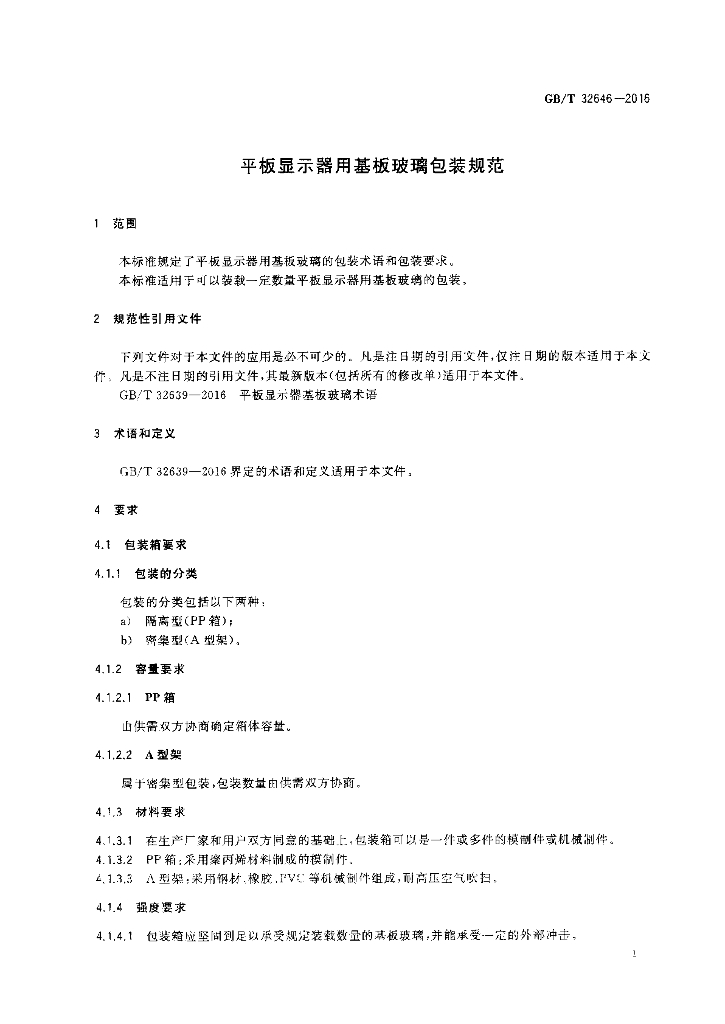 GB/T 32646-2016 标准预览