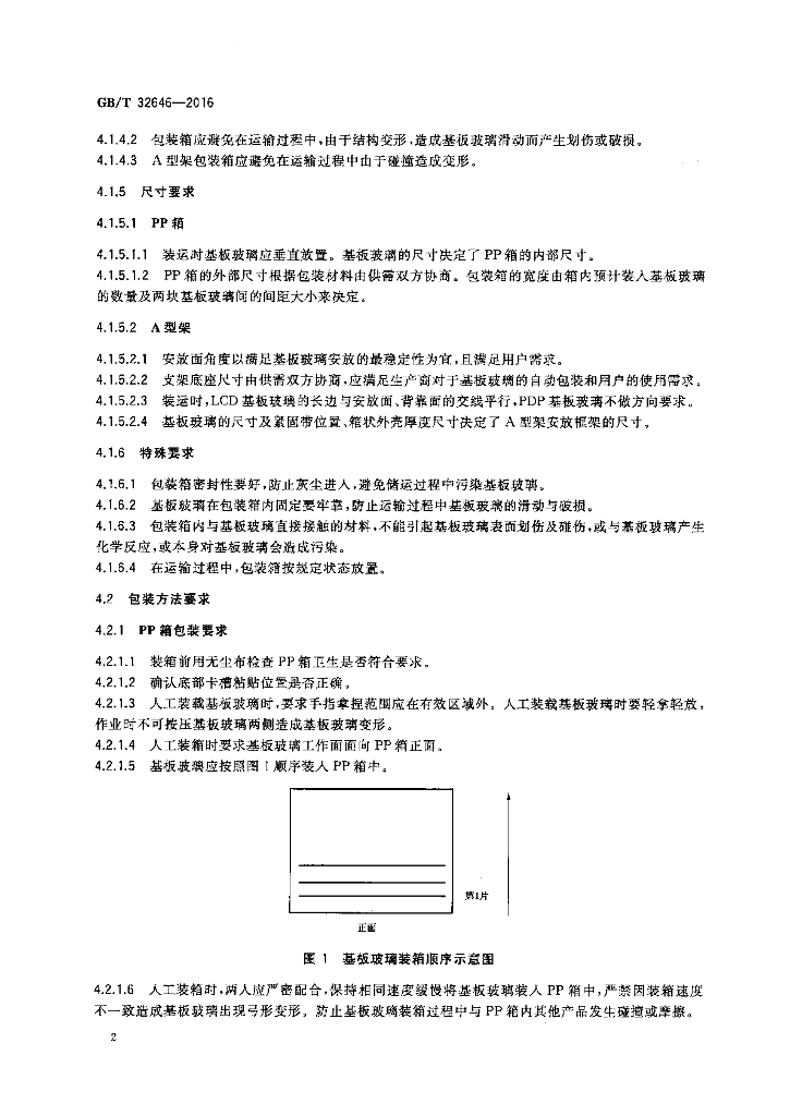 GB/T 32646-2016 标准预览
