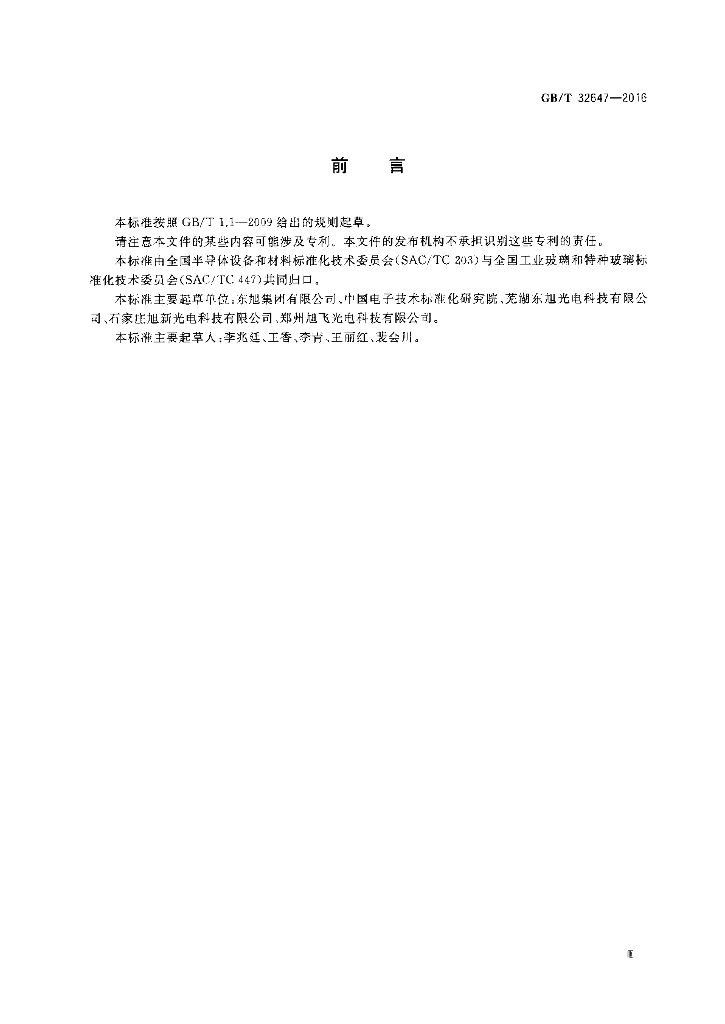 GB/T 32647-2016 标准预览