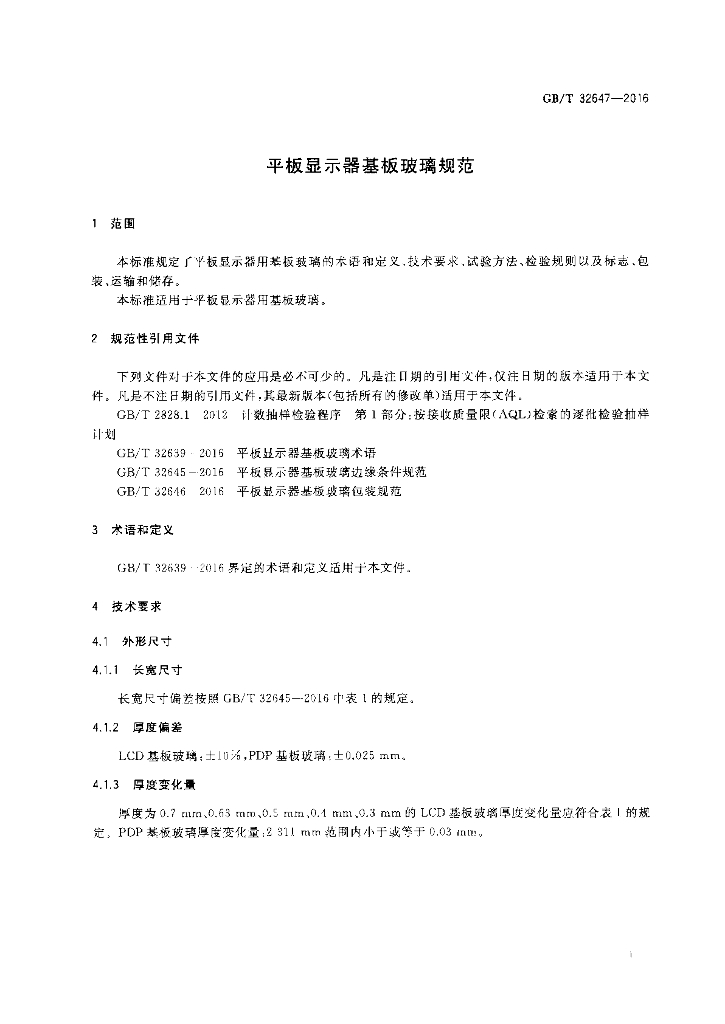 GB/T 32647-2016 标准预览