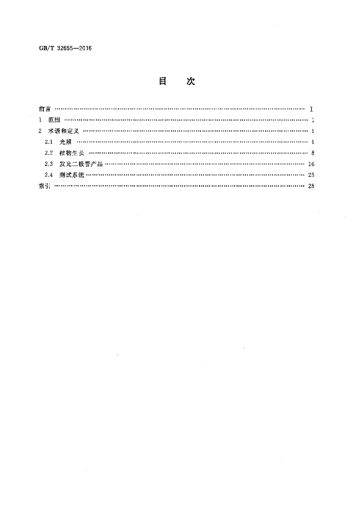 GB/T 32655-2016 标准预览