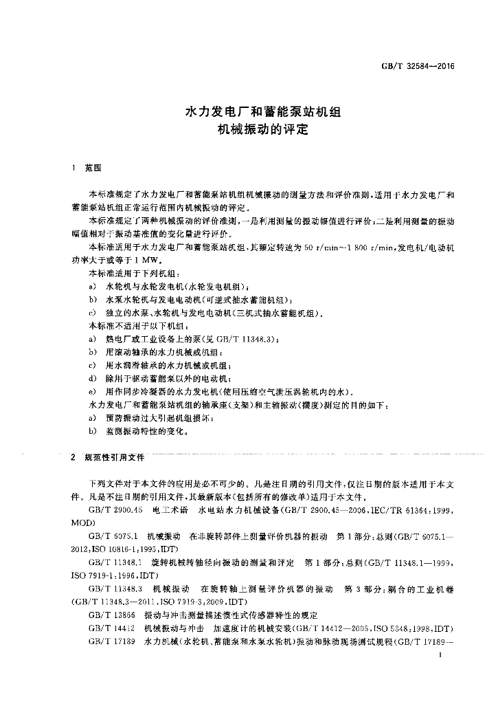 GB/T 32584-2016 标准预览
