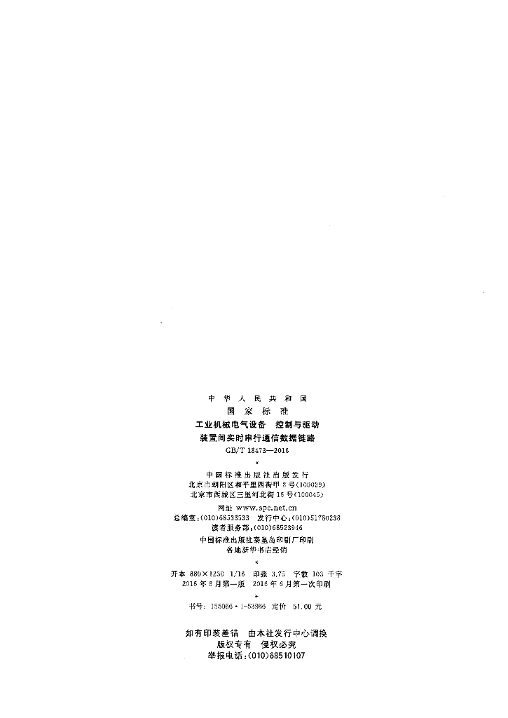 GB/T 18473-2016 标准预览