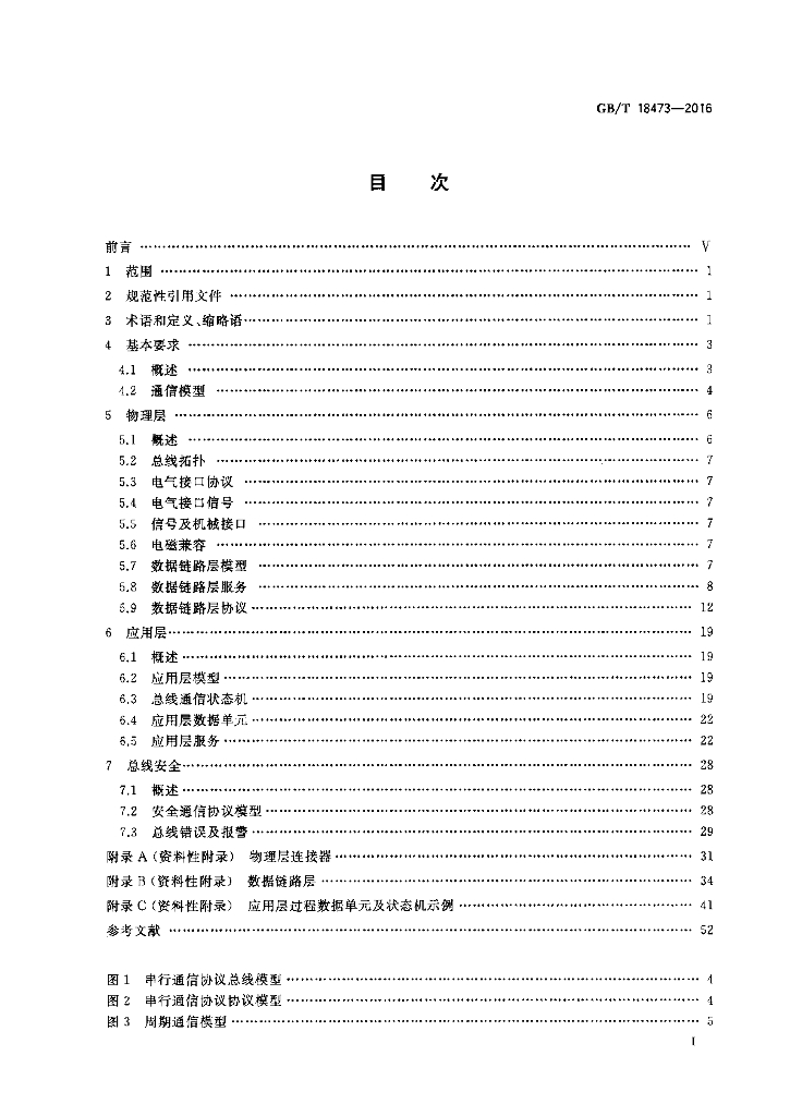 GB/T 18473-2016 标准预览