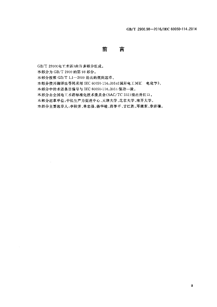 GB/T 2900.98-2016 标准预览