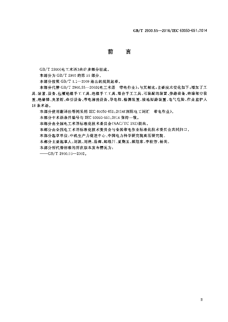 GB/T 2900.55-2016 标准预览