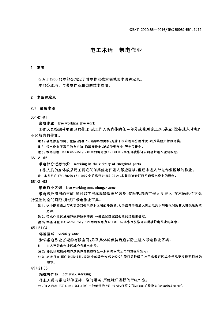 GB/T 2900.55-2016 标准预览